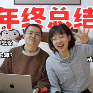 25 相信梦想 相信奇迹|2024年终总结
