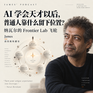 纳瓦尔的 Frontier Lab 飞轮|AI 学会天才以后,普通人靠什么留下位置