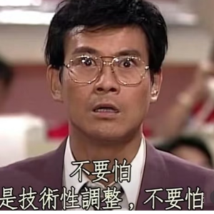 眼哥股市会 10月10日