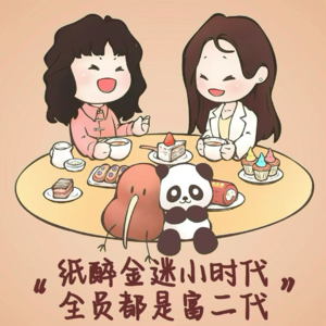 "纸醉金迷小时代，全员都是富二代"