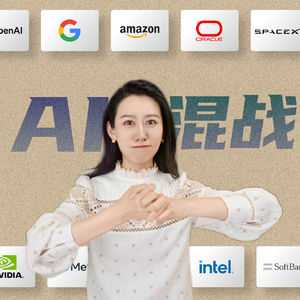 AI巨头们之间的资本混战，到底是个什么情况？