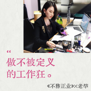 美妆赛道创业者：一年只允许自己崩溃1次