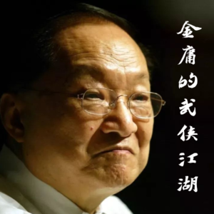 金庸小说究竟改编了多少影视作品？