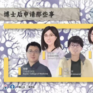 EP1. 博士后申请那些事