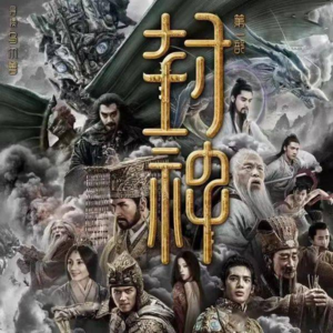 《封神：朝歌风云》从神话小说到大银幕的神怪之旅