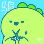 姥子日行一骟