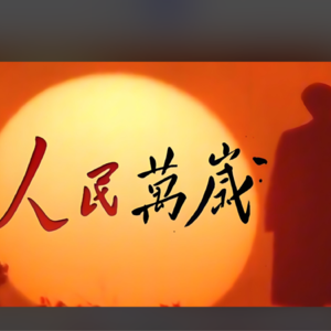 Vol47. 《钦探》与爽文-一个本地人眼里的土木堡之变