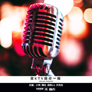 676.在KTV陪你一程