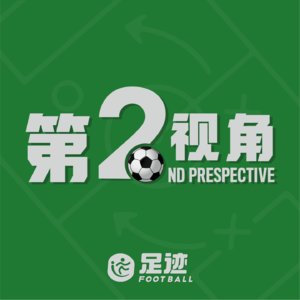 第二视角 2nd Perspective