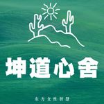 坤道