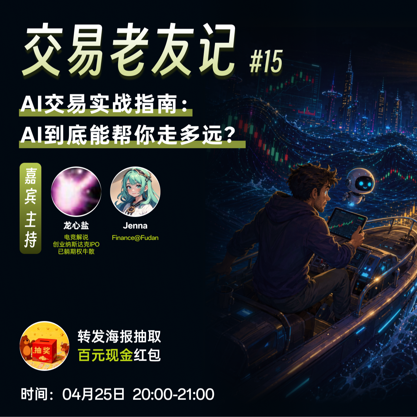 15 AI交易实战指南：AI到底能帮你走多远？ episode artwork