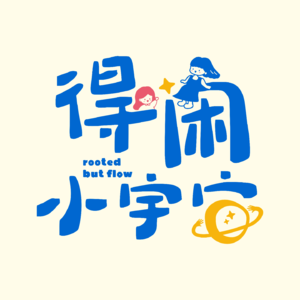 13. 人生倒计时，如何《破·地狱》？