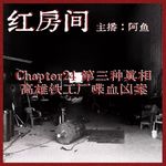 Chapter24：第三种真相|高雄铁工厂喋血凶案