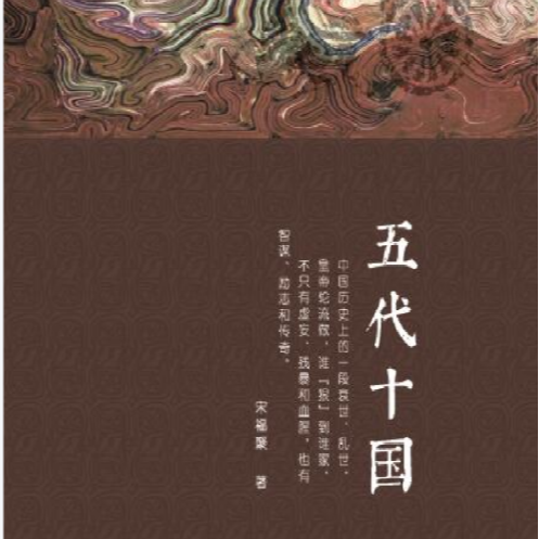 中国历史朝代介绍-五代十国!Five Dynasties and Ten Kingdoms episode artwork