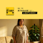 VOL.115夏日排湿必修课（上）：认清湿气全部信号!