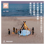 Vol.108 素食者跳舞，达洛维夫人扔石子，红与黑爆改侦探剧…… 名著走进剧场，真的好看吗？｜阿那亚戏剧节