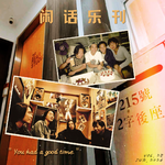 闲话乐刊Vol.28④风霜三曲，献给迁台老兵； 寒舍新居，漫游港乐日剧；有声重启，告别二楼后座
