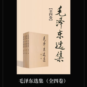 《毛选》湖南农民运动考察报告