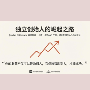 Poshmark独立开发者如何躺赚50万美元