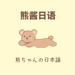 33.あなたと出会ったのは何かの縁ですね。与你相遇是缘分。