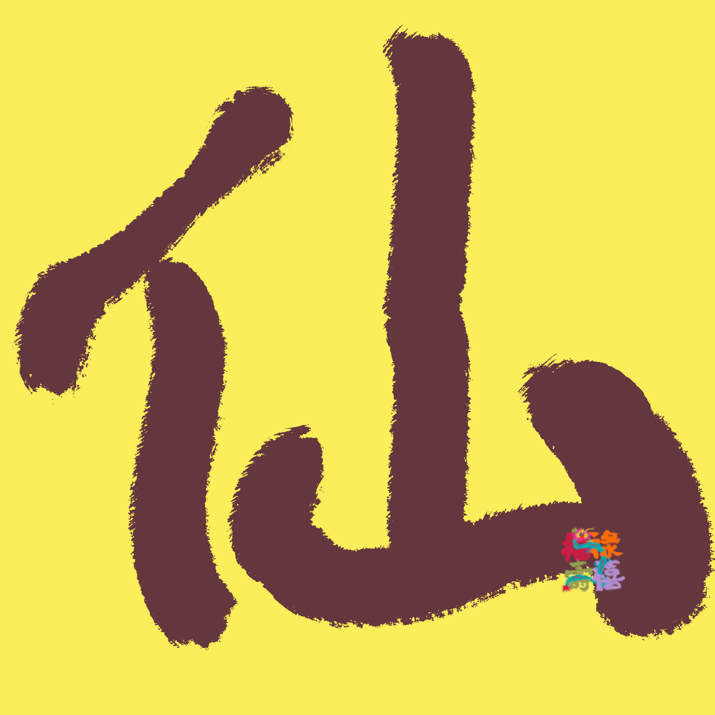 EP07：窥探秘事之最全解析东北“出马仙” episode artwork