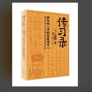 041 【强推必听!!】王阳明《传习录》上集—所谓“开悟”,究竟是玄学还是科学?