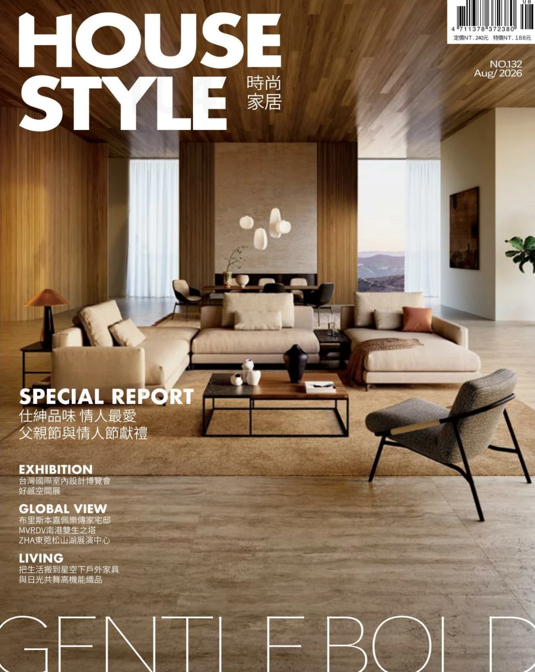 时尚家居House Style 2026全年1-12月共12期 PDF
