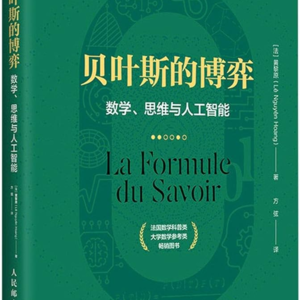 24 贝叶斯的博弈：如何与不确定性共处