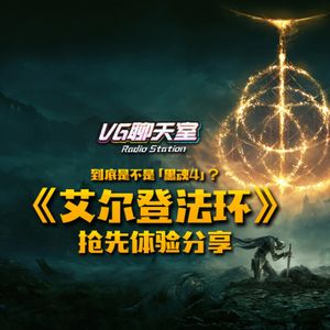 到底是不是「黑魂4」？——《艾尔登法环》抢先体验分享