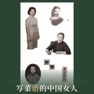 vol 78 下厨房、写菜谱的中国女人