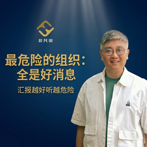 最危险的组织：全是好消息
