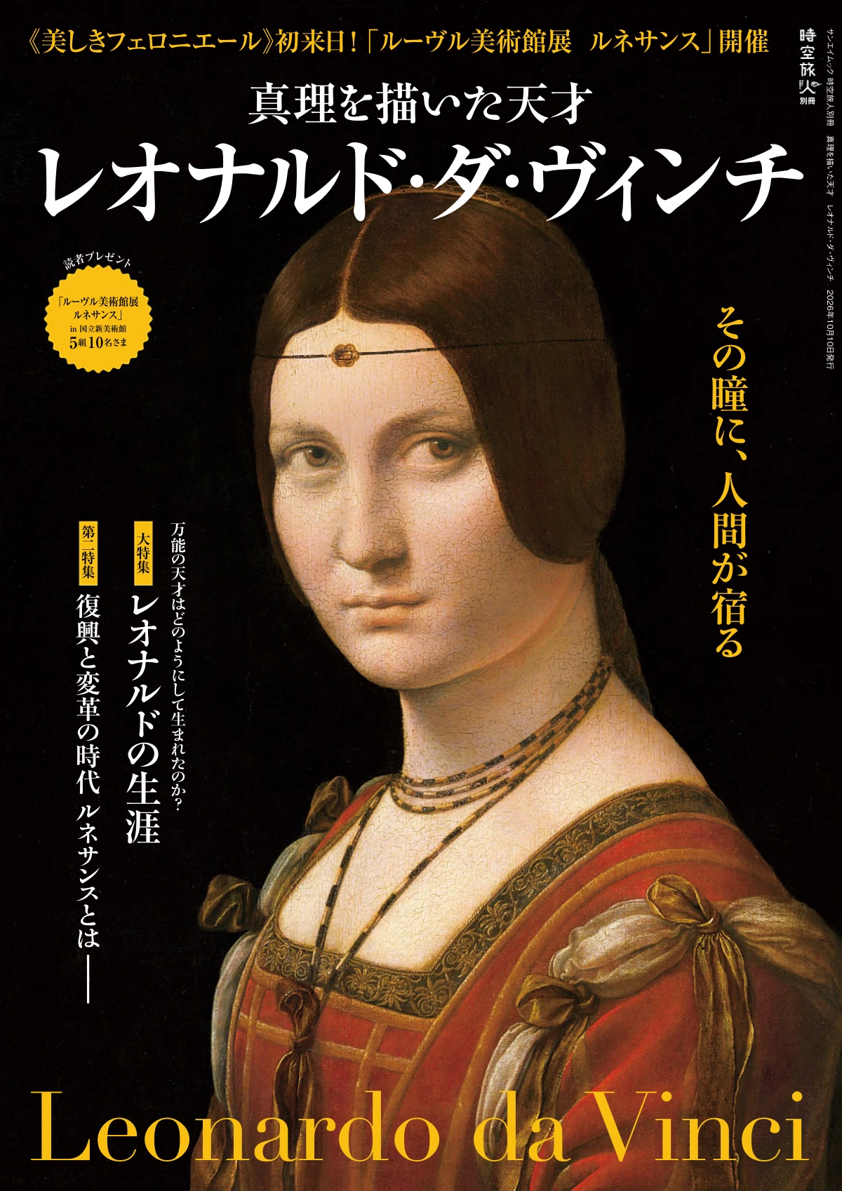 时空旅人 2026全年1-12月共6期+增刊 PDF Jikuutabibito