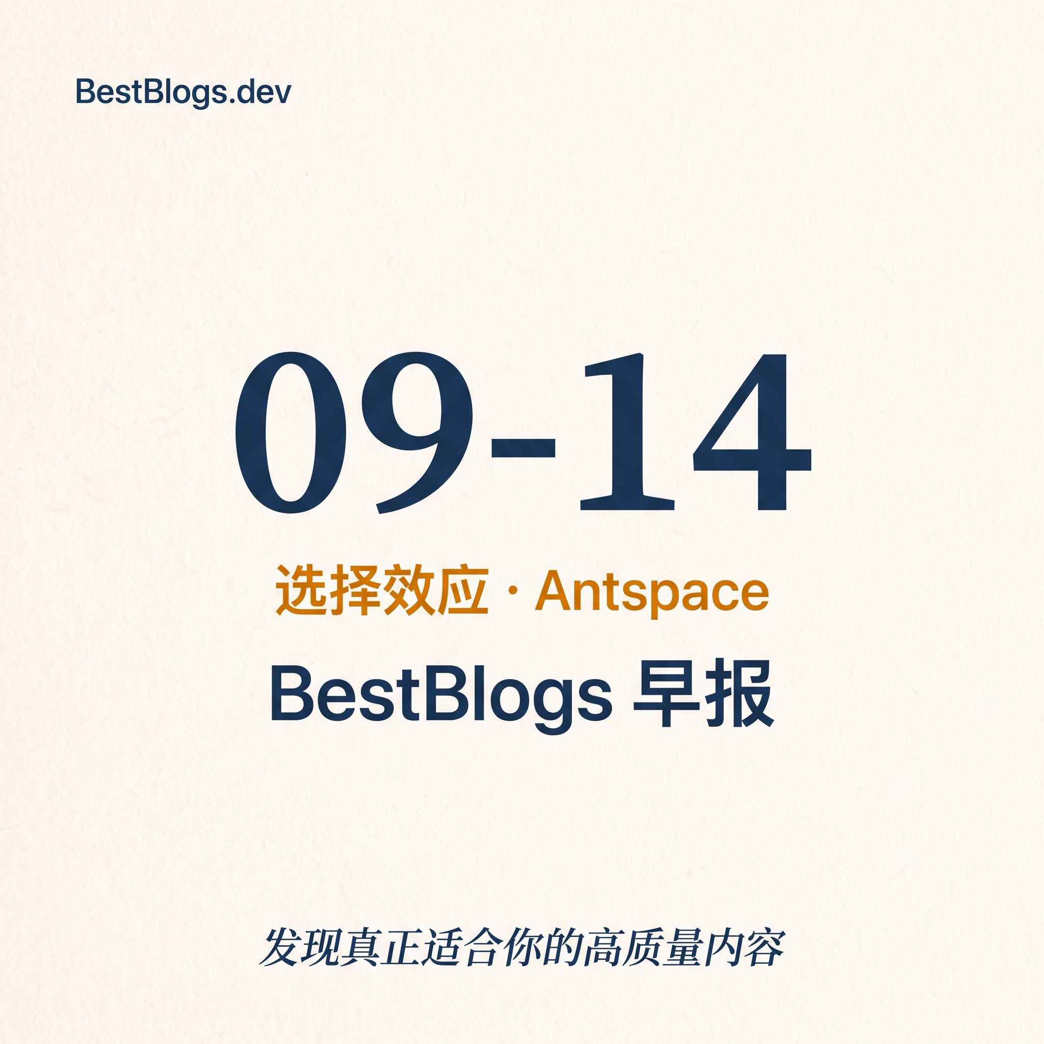 EP175 · AI 选择效应、Bending Spoons、Antspace · 09-14 早报 episode artwork