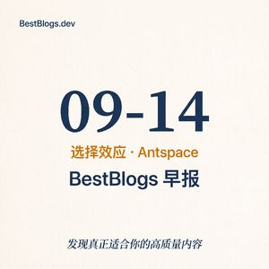 EP175 · AI 选择效应、Bending Spoons、Antspace · 09-14 早报