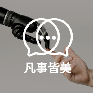 EP08 AI未来 | 迈向具身人工智能的开放世界