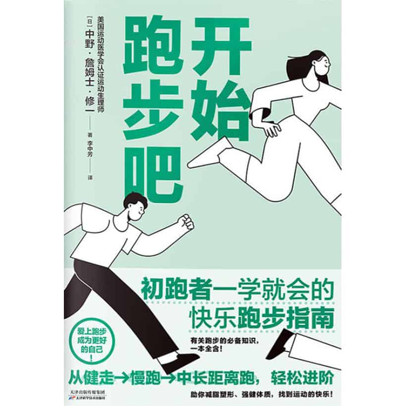 cover of episode vol. 045 开始跑步吧