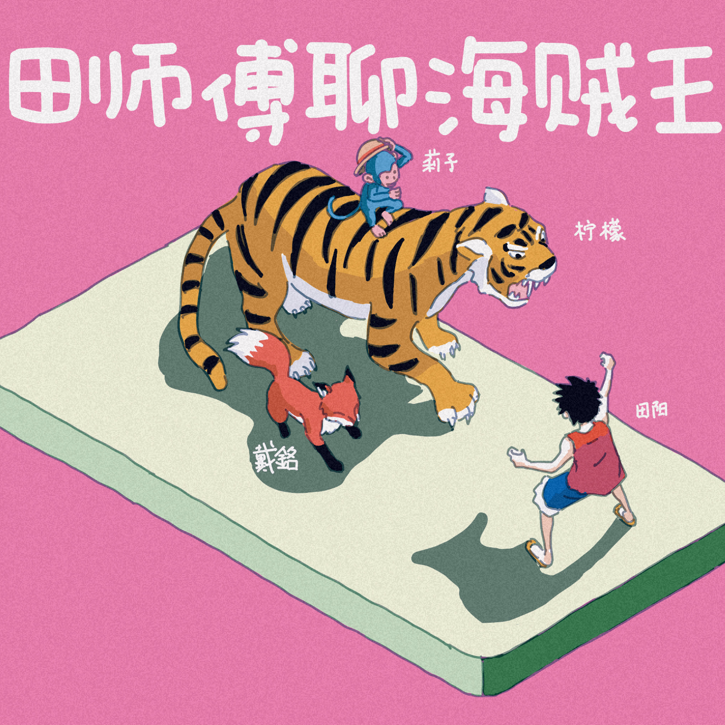 07:和田师傅聊聊海贼王之空岛篇之前的故事 episode artwork