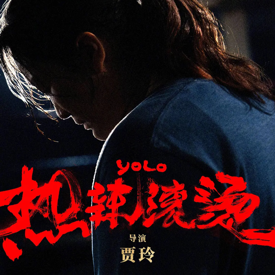 Vol.076｜最晚春节档观后感：【热辣滚烫】太值得夸了 episode artwork