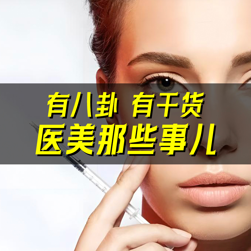 12.容貌焦虑、畸形审美、绝对干货！聊聊医美那些事儿 episode artwork