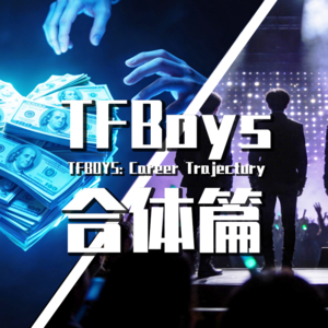 【巫师】TFBoys资本博弈，合体篇——创世神性和收入测算