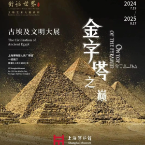 【第15期】【上博古埃及文物展】沉睡于尼罗河边的巴斯特，萨卡拉深处的秘密