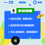 这些2023热词，你都听过吗？蛋仔派对何以成为网易摇钱树？｜收工大吉 1215