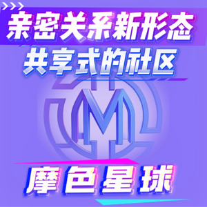 #2.多元关系-共享式的社区 亲密关系新形态