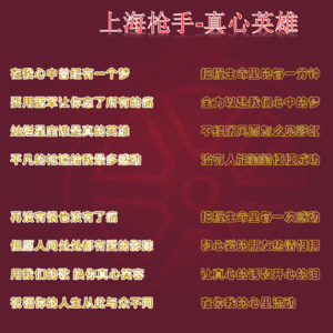 【特别篇】《真心英雄》
