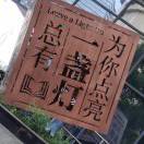 青灯醉红尘