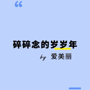 呢喃七零后