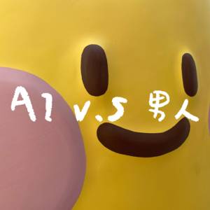 【粤语】vol.5 点解AI都可以提供情绪价值，男人做不到？