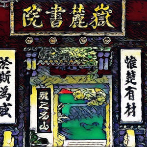 13 请客吃饭｜我们的家乡湖南：从生活经验到学术思考