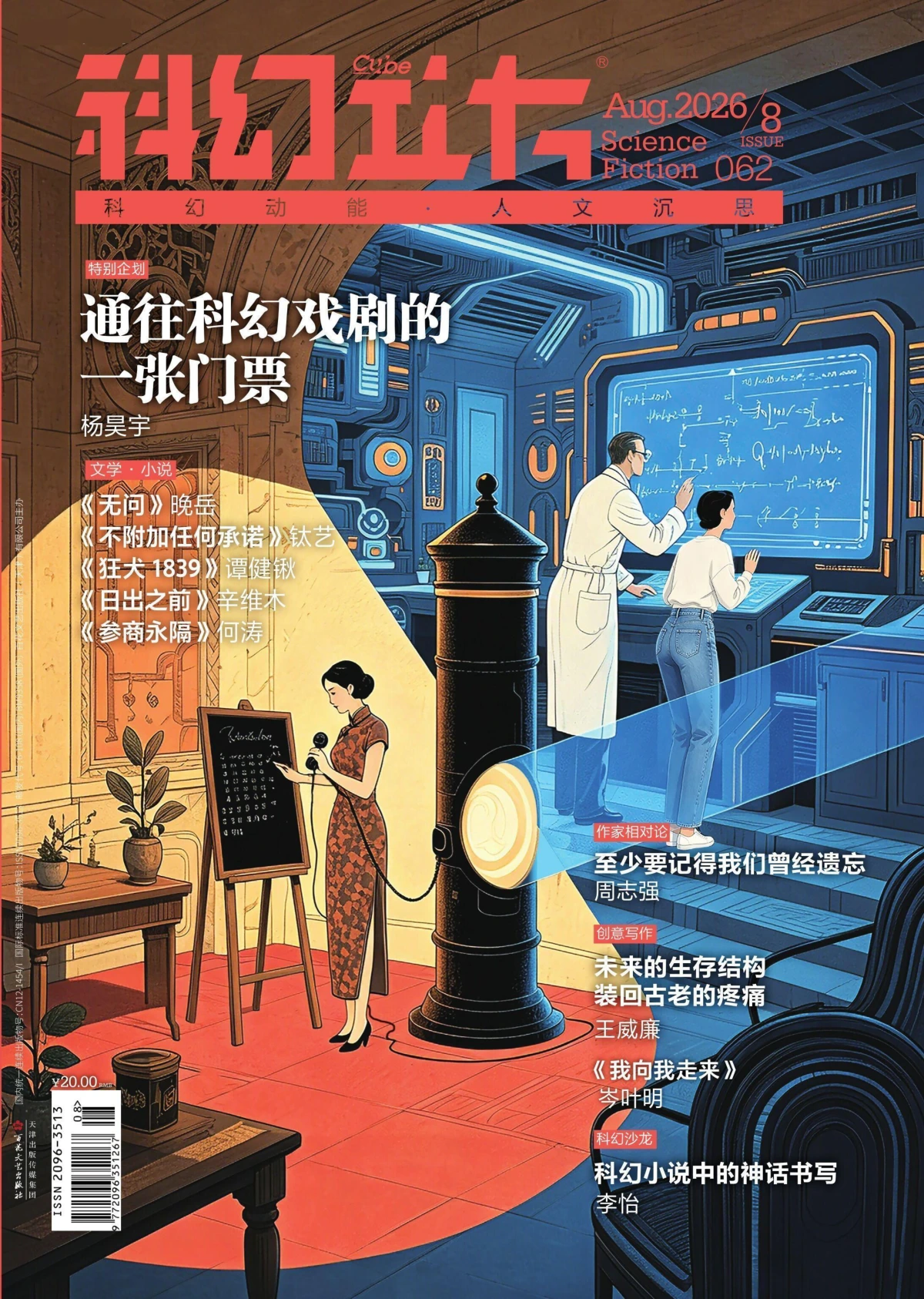 科幻立方 2026年1-12月共12本 PDF
