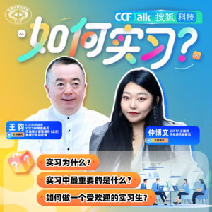 王钧谈《大学生如何实习？》